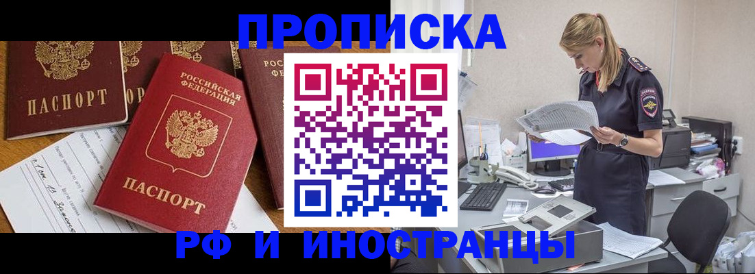 временная регистрация 2025 в Новоалтайске