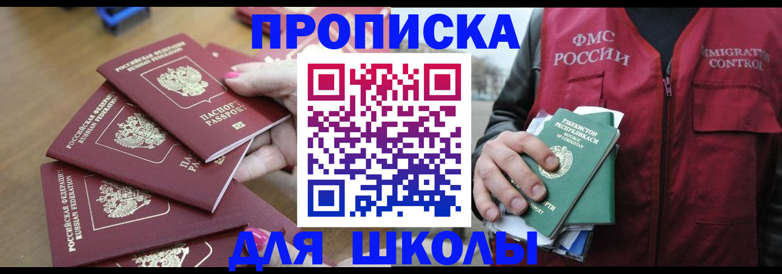 временная регистрация в квартире в Новоалтайске