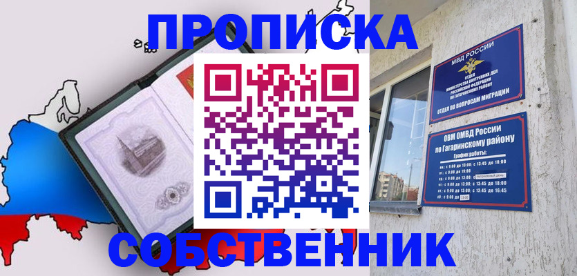 временная прописка в Новоалтайске
